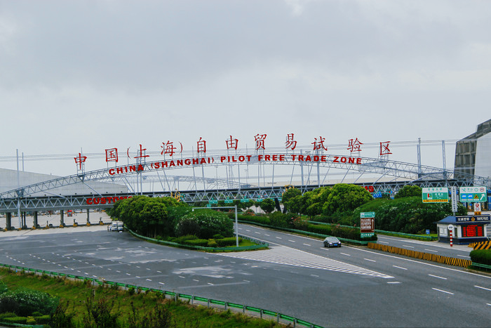China (Shanghai) Pilot Free Trade Zone